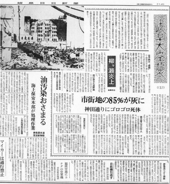 ウェブ限定】一夜で火災地獄、岐阜空襲 鮮明な体験談、50年前の記事