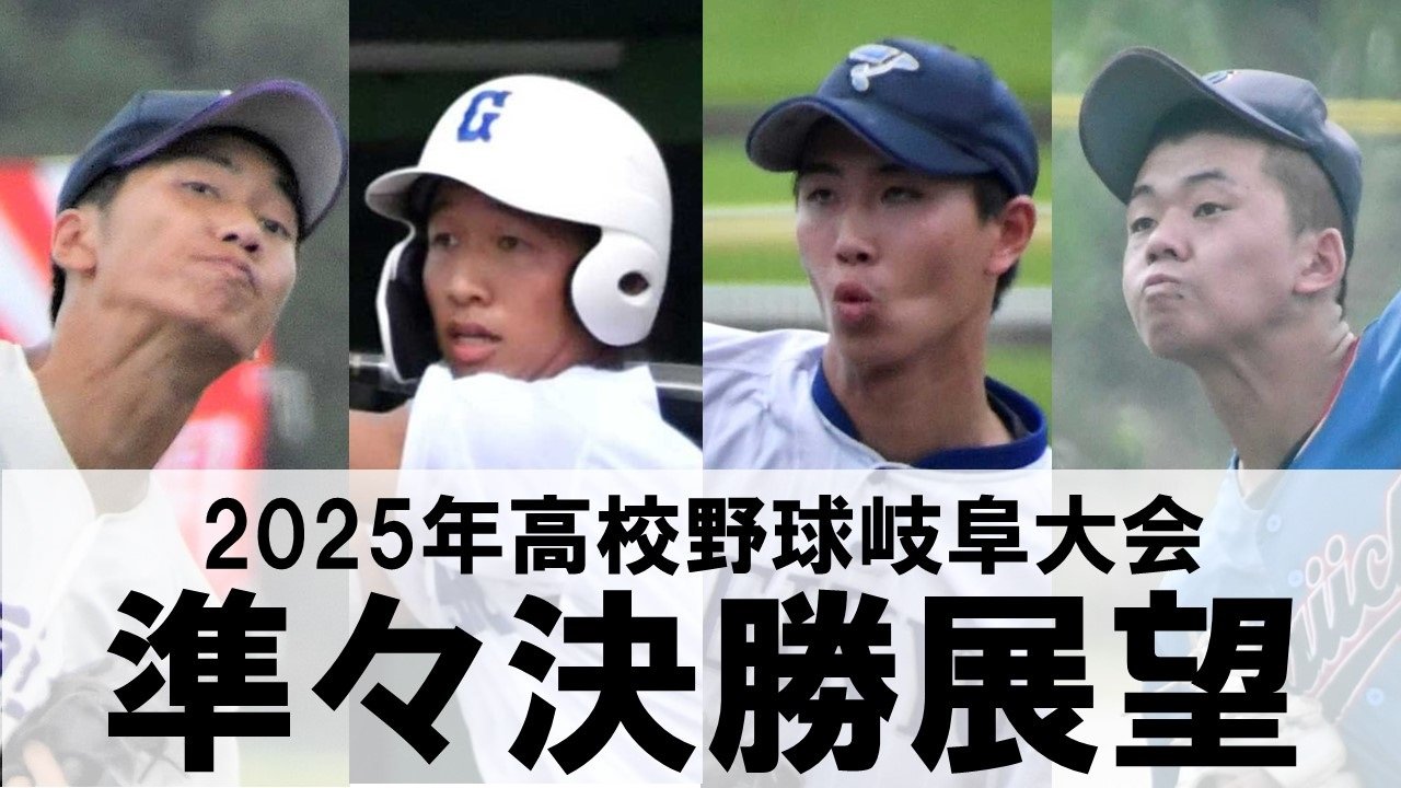 森嶋ルポ】準々決勝を展望！ 世代No.1右腕と左腕が24日ついに激突 打撃