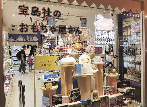 宝島社、玩具展開で注目 限定の「おもちゃ屋さん」も | 岐阜新聞デジタル