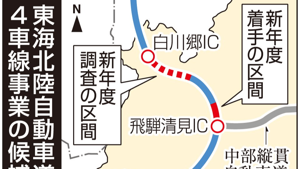 東海北陸道「飛騨清見ic―白川郷ic」4車線化へ 4 3km、新年度着手 岐阜新聞デジタル