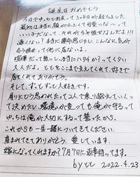 鈴木智也さんが彼女のゆっちさんへ書いたプロポーズの手紙
