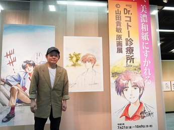 Dr．コトー」美濃和紙に描く 漫画家・山田貴敏さんが新作水彩画
