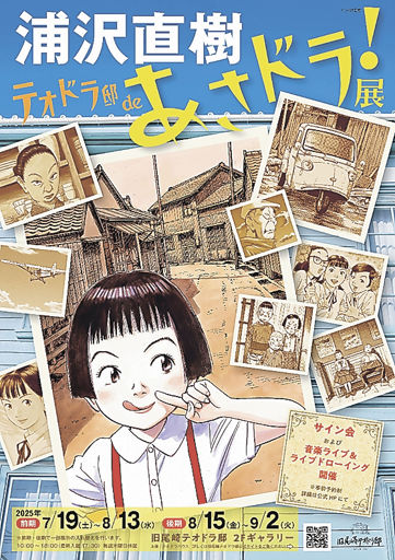 浦沢直樹「あさドラ！」1話丸ごと読める 「20世紀少年」や
