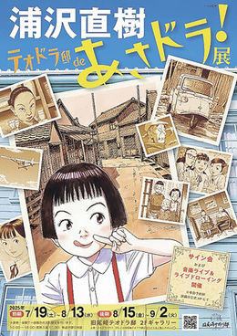 あさドラ! 1 浦沢直樹 直筆イラスト入りサイン本 新品未読品 20世紀少年 浦沢直樹直筆イラスト・サイン本「20世紀少年」