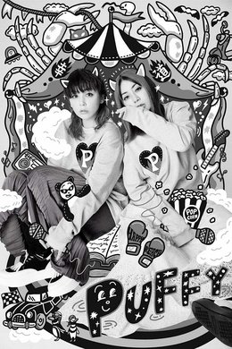 【レア】「Puffyの無理問題ナイト」スクープ　新聞 PUFFY、砂原良徳さん出演 美濃加茂の音楽フェス 第2弾発表