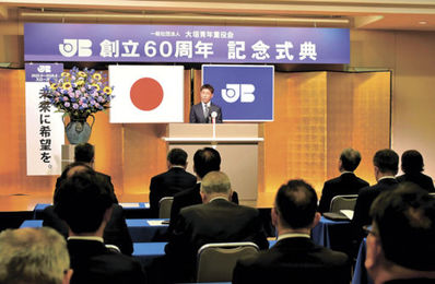 西濃発展へ決意新た 大垣青年重役会、創立60周年 記念式典 | 岐阜