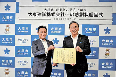 2月20日以降、大垣午前中に直接お引き取り 若者の挑戦応援大垣市に1000万円 ふるさと納税 大東建託が寄付