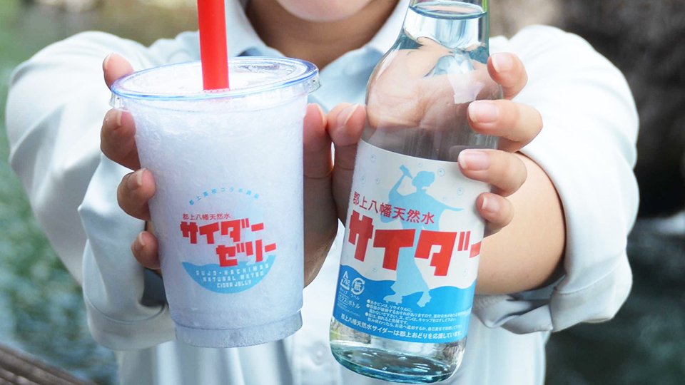 踊る炭酸「郡上サイダー」飲むゼリー、クラッシュタイプで爽快感キープ