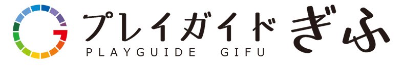 プレイガイド ぎふ