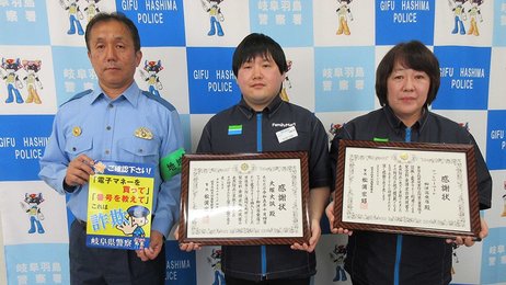 ニセ電話詐欺また防ぐ、コンビニ2カ月連続表彰「今後も防止全力