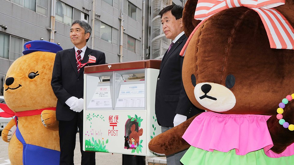人気絵本 くまのがっこう 記念ポスト登場 作家描き下ろし 特殊切手も発行 岐阜新聞web