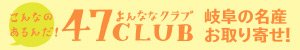 47club