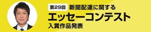 第29回新聞配達に関するエッセーコンテスト 入選作