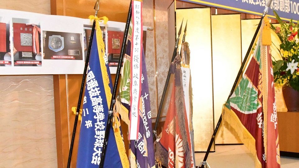 県立岐阜商業硬式野球部100周年記念グッズ7点セット 栄光の歌「緋の旗」響く 県岐阜商高校硬式野球部が100周年