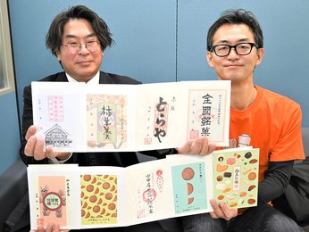 銘菓食べて御菓印ゲット 「柿羊羹」つちや、「みそ入大垣せんべい