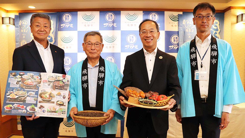 サガミ×飛騨市、3年目の地域コラボ企画スタート 名古屋21店舗で飛騨食材メニュー