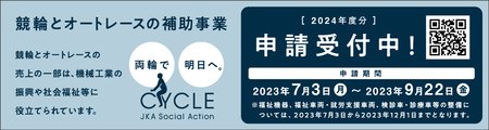 ２０２４年度補助事業募集を開始いたします | 岐阜新聞Web