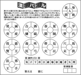 漢字パズル 岐阜新聞web