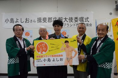 タレントの小島よしおさんが広報大使に就任 岐阜 揖斐郡 岐阜新聞web