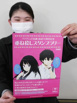 アニメ「氷菓」放送１０周年、聖地スタンプラリー コンプで入浴剤、岐阜・高山市 | 岐阜新聞デジタル