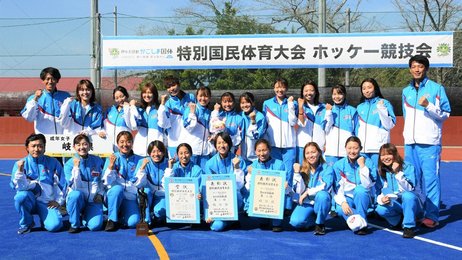 ホッケー成年女子、岐阜選抜が連覇 かごしま国体 | 岐阜新聞デジタル