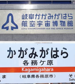 難読地名 各務原 読み方４種 なぜバラバラに 今も変化 生き物のよう 岐阜新聞web