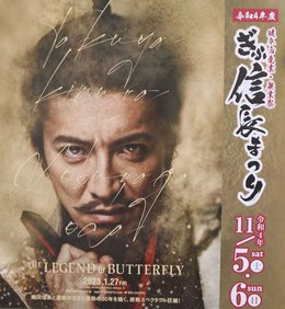 ラミネート加工、複数枚ご希望の方専用☆ぎふ信長まつり　キムタク☆ ラミネート加工、複数枚ご希望の方専用☆ぎふ信長まつり