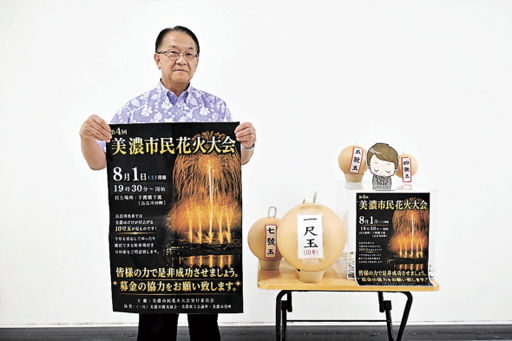 来月1日、美濃市民花火大会 有料観覧席4日発売 実行委 | 岐阜新聞 