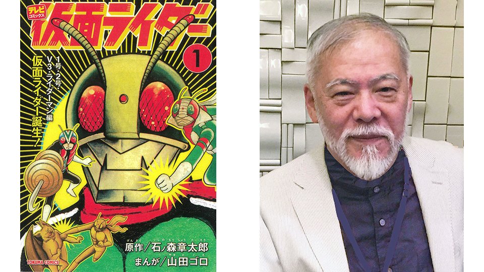 ロボコン　原画　山田ゴロ ついに夫婦で「ライダー」に 共通の趣味が「山田ゴロ・ワールド