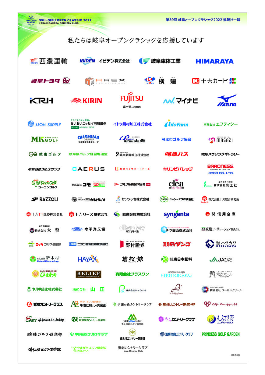 協賛スポンサー