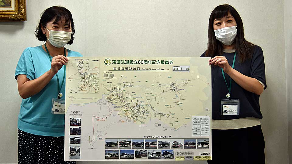 大きな切符は懐かし路線図 東鉄設立８０周年記念乗車券 ９月７日のファンフェスタで販売【みのひだ乗り物探訪第４１回】 | 岐阜新聞デジタル