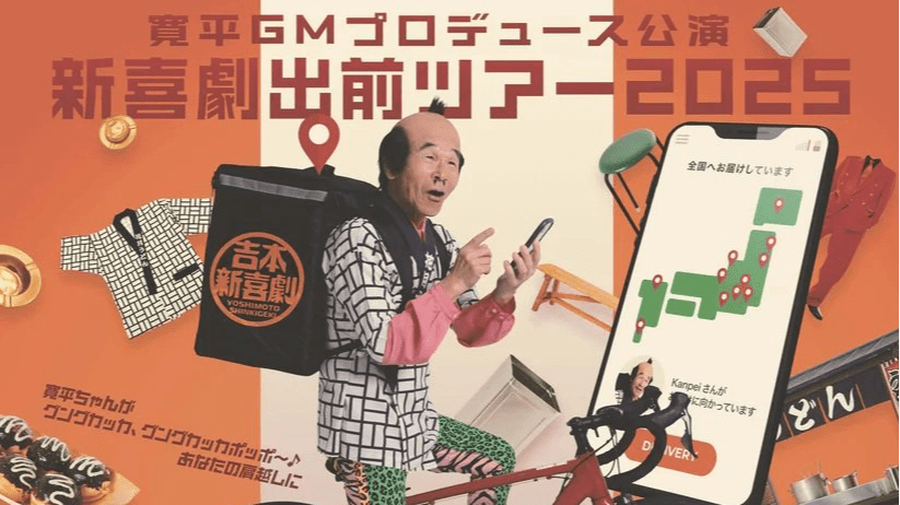 寛平GMプロデュース 新喜劇＠高山