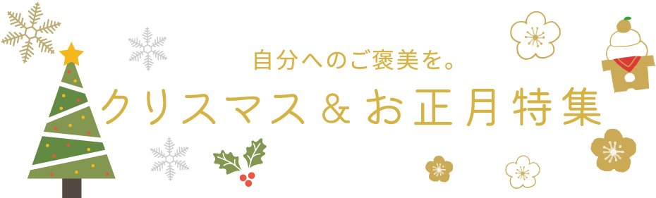 クリスマス お正月特集 岐阜新聞web