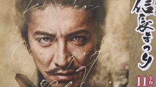 ラミネート加工、複数枚ご希望の方専用☆ぎふ信長まつり　キムタク☆ キムタク信長まつりポスター」ネット出品続発 岐阜市「案内用に