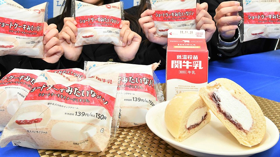 ローソンと高校生共同開発「ショートケーキみたいなパン」関牛乳と