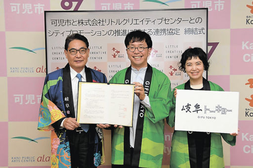 可児市の魅力を東京でアピール リトル社と連携協定 | 岐阜新聞デジタル 可児市の魅力を東京でアピール リトル社と連携協定 | 岐阜新聞デジタル