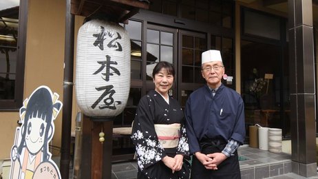 華厳寺参道唯一の旅館「松本屋」リニューアル 伝統の宿を未来へつなぐ