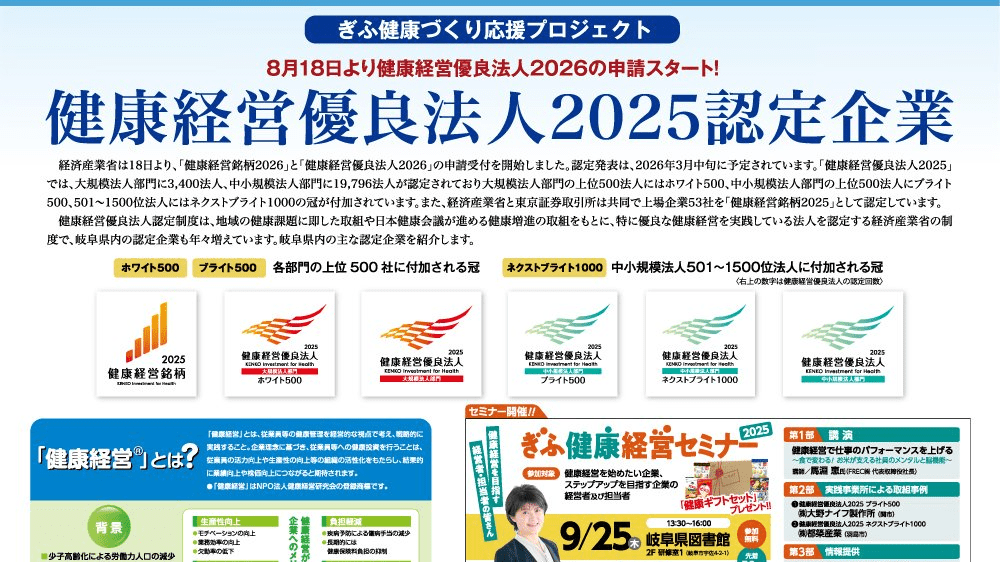 【健康経営】2026年も注目！認定基準と選定された企業の事例から学ぶ