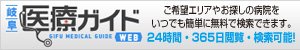 医療ガイド
