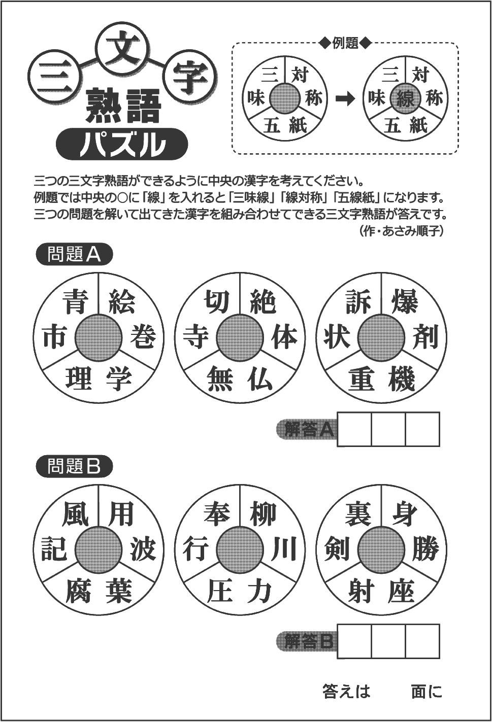 三文字熟語パズル 岐阜新聞web