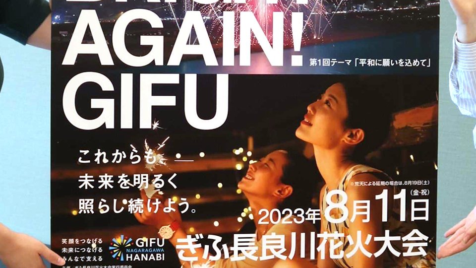 ぎふ長良川花火大会「先行入場券」誤購入注意 適用されるのは「その他