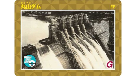 2023 年始※【激レア】※非売品　五ヶ山ダム　竣工記念カード　ダムカード Yahoo!オークション - 【レア】ダムカード 黒木ダム 50周年記念