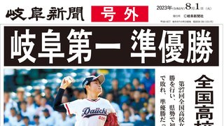 号外】侍、世界一奪還 ＷＢＣ、米破り１４年ぶり | 岐阜新聞Web