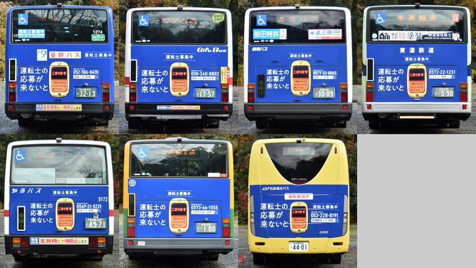 運転士がいないと…「次、こまります」 名鉄グループのバス7台勢ぞろい