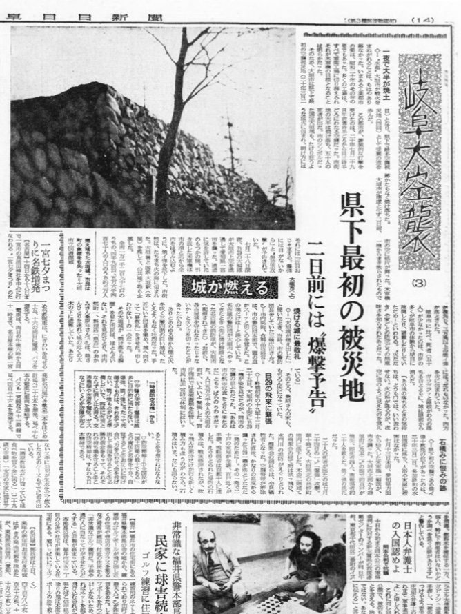 ウェブ限定 空襲で焼け落ちる大垣城に最敬礼 鮮明な体験談 ５０年前の記事からたどる 後編 岐阜新聞web