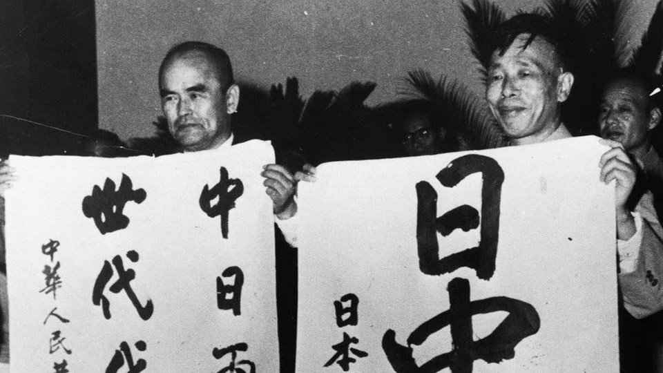 日中友好、岐阜が出発点 国交正常化10年前に碑文交換、岐阜市に原本
