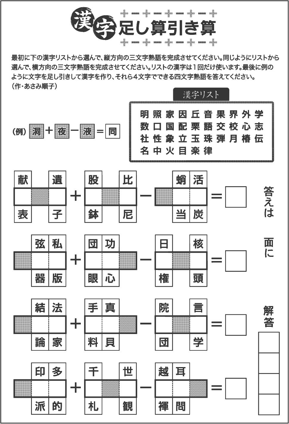 漢字足し算引き算 岐阜新聞web