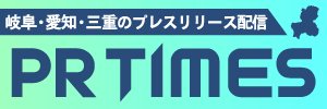 PR TIMES