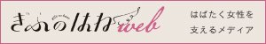 ぎふのはねweb
