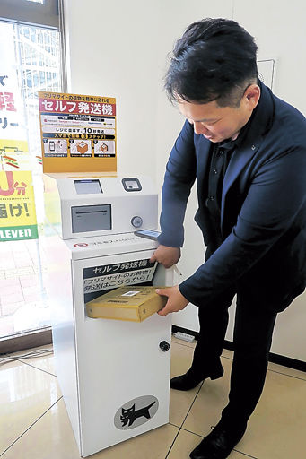 セブン、ヤマトがセルフ荷物発送機 レジ手続きの負担軽減 | 岐阜新聞